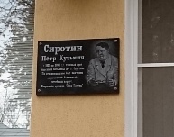 На фасаде Областного госпиталя для ветеранов установили памятную доску врачу Петру Сиротину