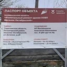 В поселке Октябрьский Лысогорского района идет ремонт отделения врача общей практики